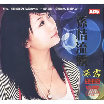 未了情 - 孙露封面