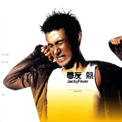 我也和你一样封面