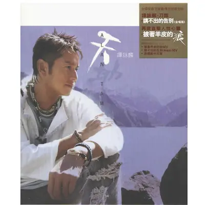 Forever More - 谭咏麟封面