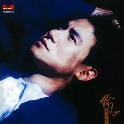 爱,一次给不完封面