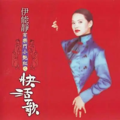 如果没有你封面
