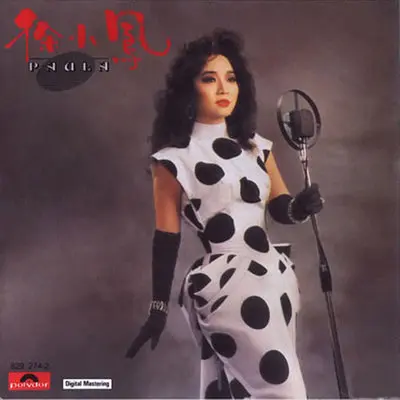 香江暖流(Album Version)封面