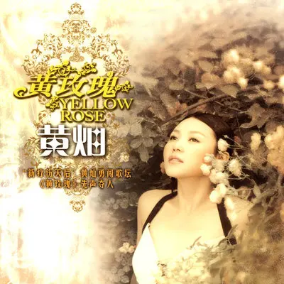 背影 - 黄灿封面