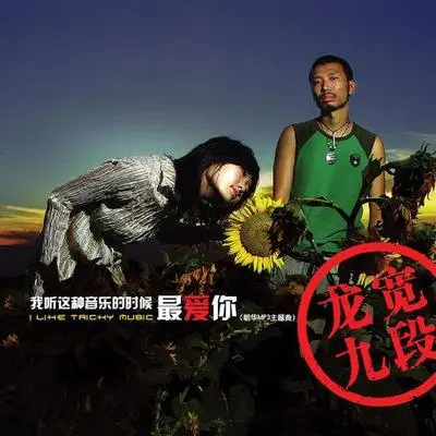 在梦里封面