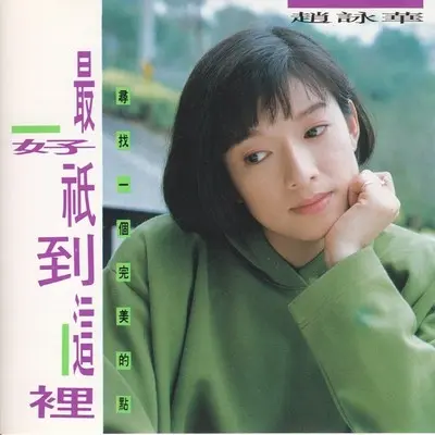 希望之鸽(电视剧《希望之鸽》主题曲)封面