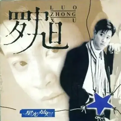 那时我们还不懂封面