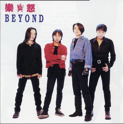 情人(电影《醉生梦死之湾仔之虎》插曲) - Beyond封面