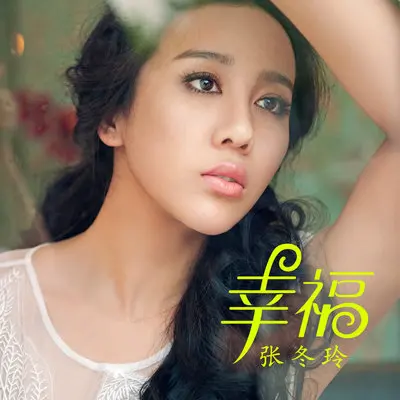 幸福封面