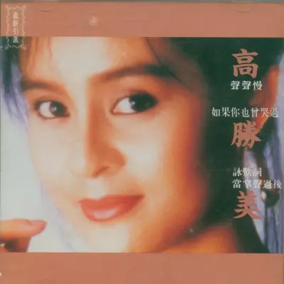 如果你也曾哭过封面