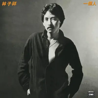 她的歌声封面