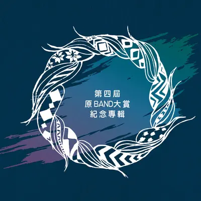 有你陪我走封面