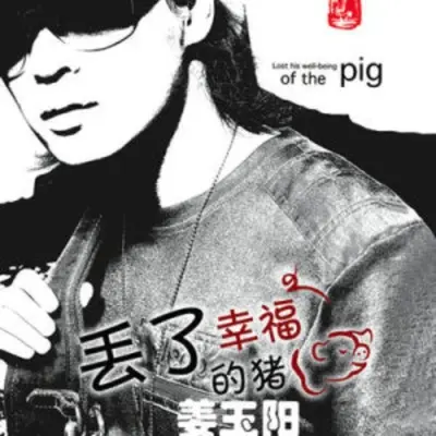 我想找个女朋友封面