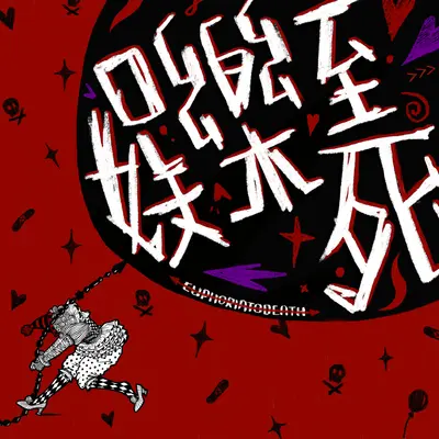褪色封面