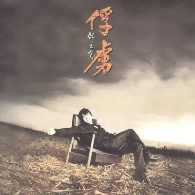 森林封面
