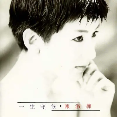 春去春又回封面
