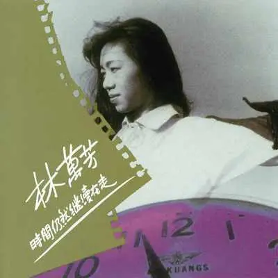 失去了你 - 万芳封面