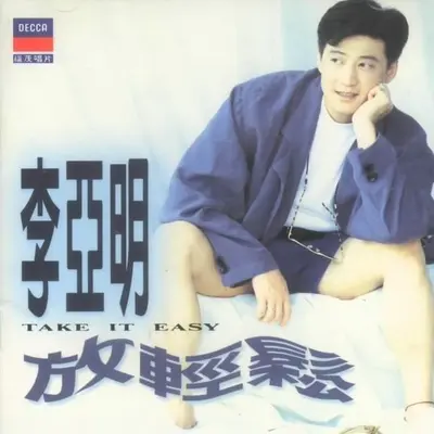 于是你封面
