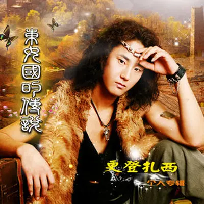 真的好想你封面