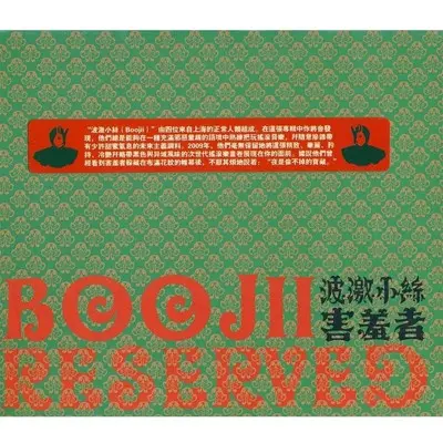 麋鹿封面