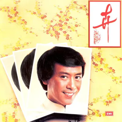 水仙封面