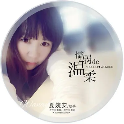 懦弱的温柔（完整版）封面