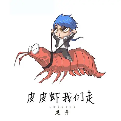 一人我饮酒醉封面