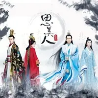 野有蔓草(网络剧《思美人之山鬼后裔》插曲)