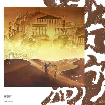 骆驼(伴奏)封面