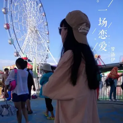 谁是对的人封面