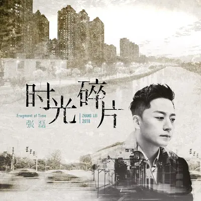 烟蒂 - 张磊封面