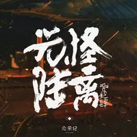 隐身药水