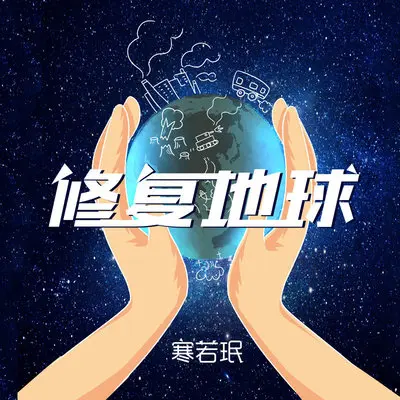 孤独也可以复习 - 寒若珉封面