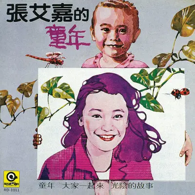童年封面