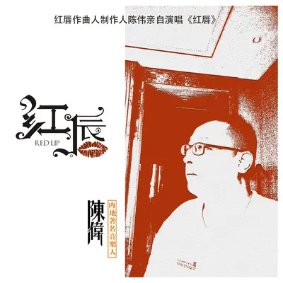 红唇(DJ枫叶版)封面