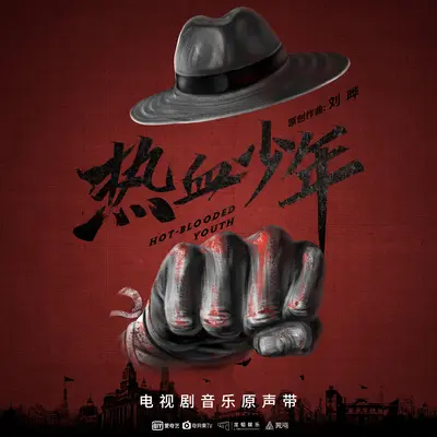 心动 (电视剧《热血少年》背景音乐)封面