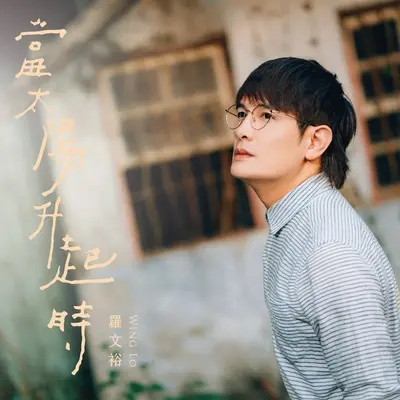 未来留声机封面