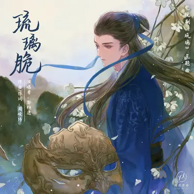 琉璃脆封面