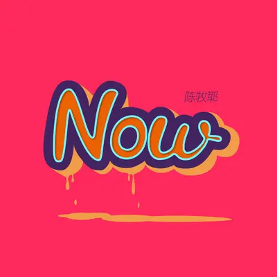 停止的闹钟封面