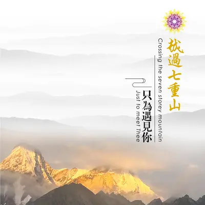 金刚萨埵百字明咒封面