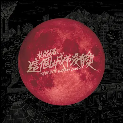 Don't give up my friend - 札克忍者封面
