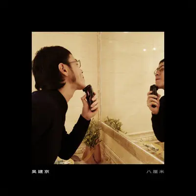 受判之徒封面