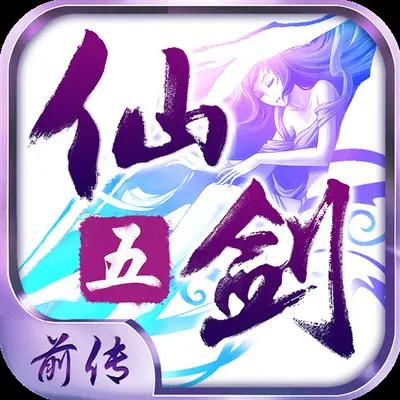 三生叹(手游《仙剑五前传》主题曲)封面