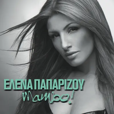 Mambo (Greek Version)封面
