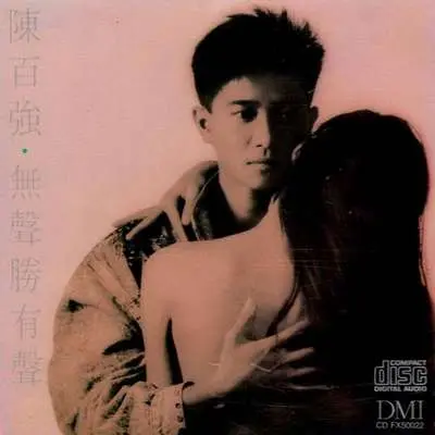 孤寂 - 陈百强封面