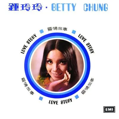 鱼儿那里来 - 钟玲玲封面