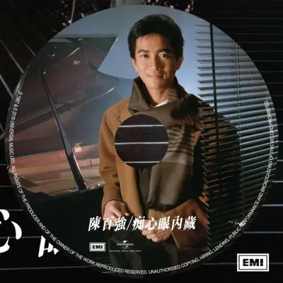 痴心眼内藏(电视剧《钻石王老五》主题曲)封面