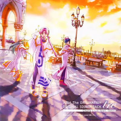 「ARIA The ORIGINATION」 オリジナルサウンドトラック トレ--眠りの森で封面
