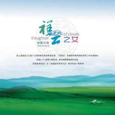 怀念战友 - 哈斯托娅封面