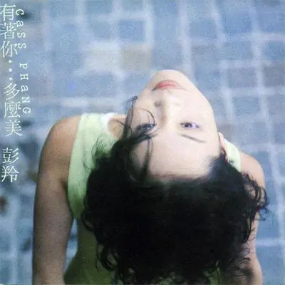 恋火 (Remix) - 彭羚封面