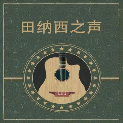 钢吉他即兴演奏完整长度版封面